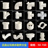 AD PVC Колкоть 50 аксессуаров 75 Прямые изогнутые 110 водопроводные трубы непосредственно три -пути P -обработки S -типа изгибающие дренажные трубы