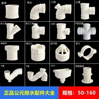 AD PVC Колкоть 50 аксессуаров 75 Прямые изогнутые 110 водопроводные трубы непосредственно три -пути P -обработки S -типа изгибающие дренажные трубы