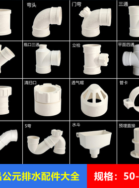 公元pvc弯头50配件75直弯110下水管直接三通p型s型存水弯排水管件