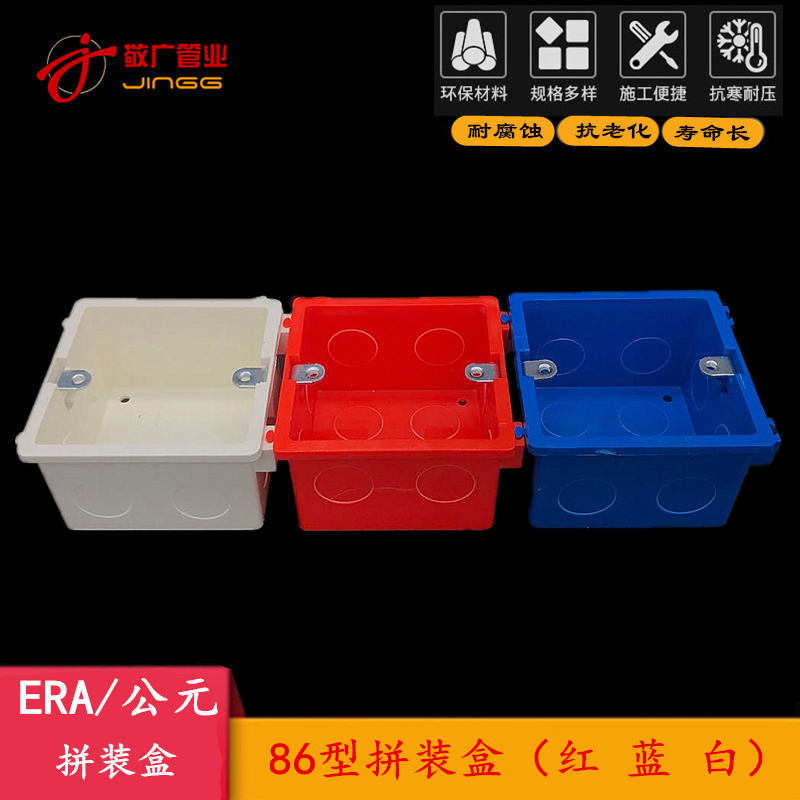 公元pvc86卡式连体底盒开关插座
