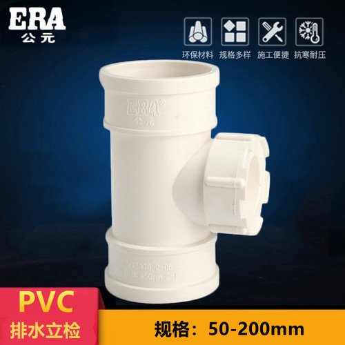 PVC检查口清扫口公元加厚正品