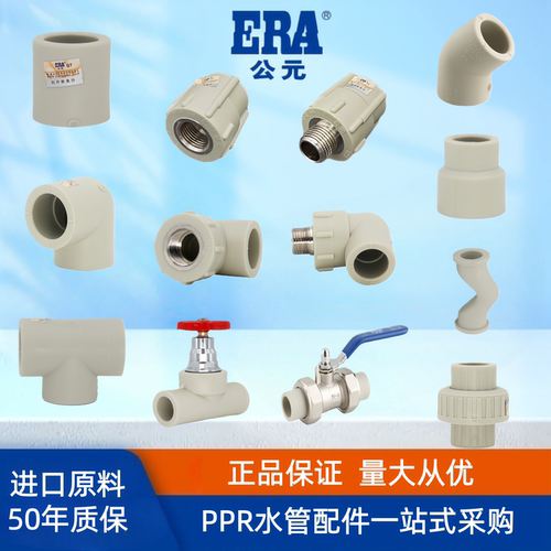 公元ppr管46分直接25弯头三通
