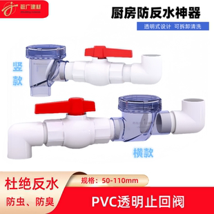 PVC透明止回阀厨房50 75 110排水管水槽下水道防臭返水倒灌止逆阀