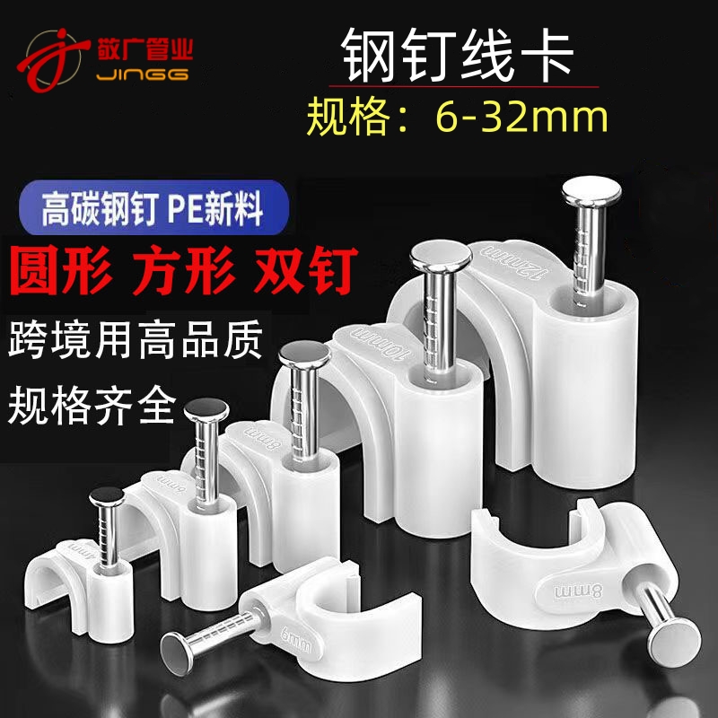 圆形方形钢钉线卡电线网线卡扣