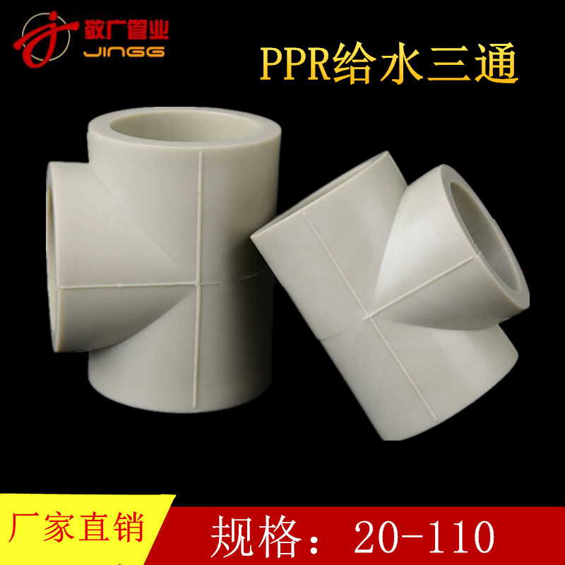 PPR等径三通6分热熔管件