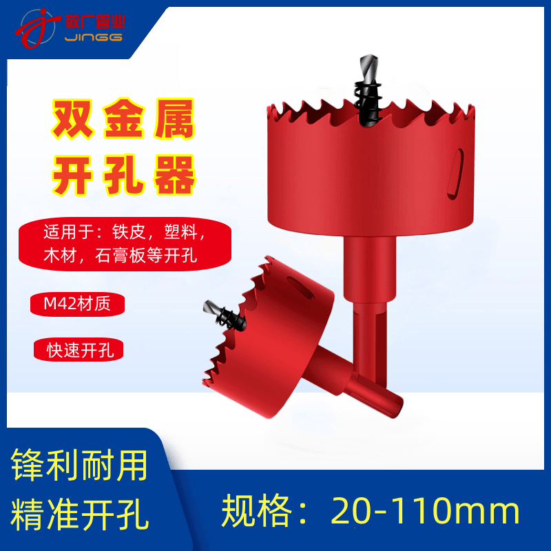 木工开孔器金属多功能神器