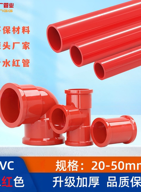 PVC红色水管UPVC硬质塑料给水管鱼缸水族箱三通弯头直接管件配件