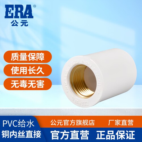 pvc给水管配件铜内螺纹束节铜
