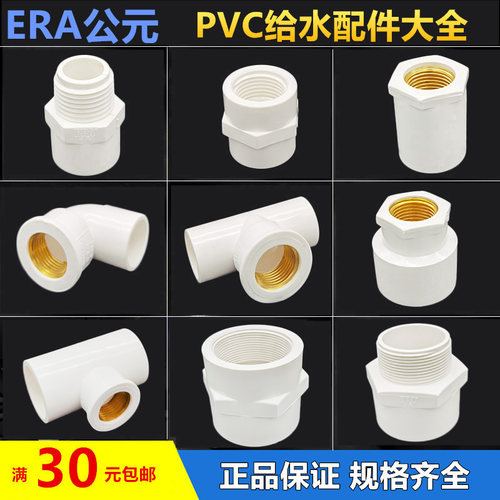 公元PVC给水管配件4分内丝弯头内牙25外丝直接20三通6分直角接头