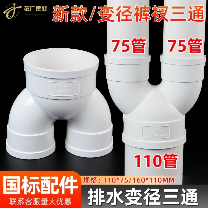 y三通PVC变径三通国标加厚U型三通110*75新风管道三通排水管配件