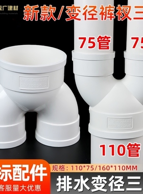 y三通PVC变径三通国标加厚U型三通110*75新风管道三通排水管配件