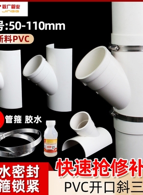 PVC排水管110抢修开口斜三通配件50变径75接头抱箍补漏哈夫节管件