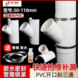 PVC排水管110抢修开口斜三通配件50变径75接头抱箍补漏哈夫节管件
