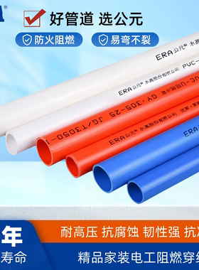 ERA公元公元pvc阻燃预埋电线管