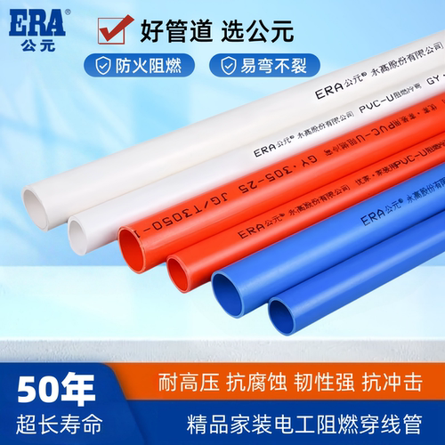 ERA公元公元pvc阻燃预埋电线管