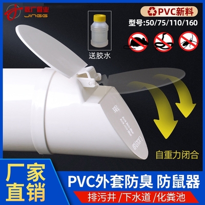 PVC防臭防鼠神器排污管