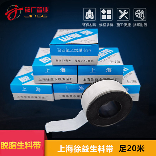 生料带密封聚四氟乙烯生胶带