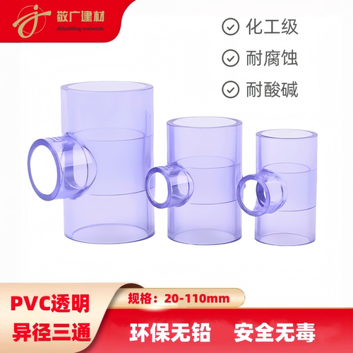 UPVC透明异径三通进水接头