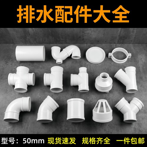 PVC排水管件50管材家装工程