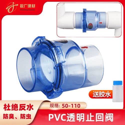 厨房下水管透明止回阀防反水溢