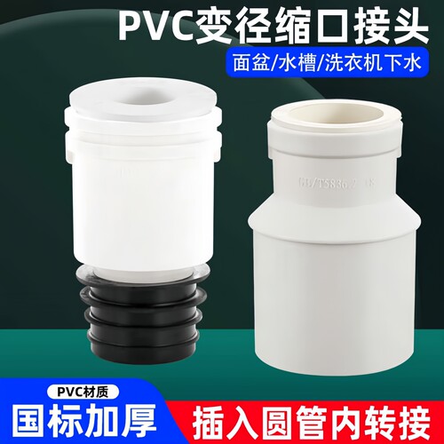PVC排水管内接头75变50/32/40