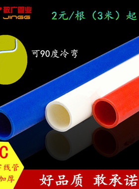 PVC管阻燃冷弯6分电工套管穿线管4分电线管16红色20蓝色25 32 40