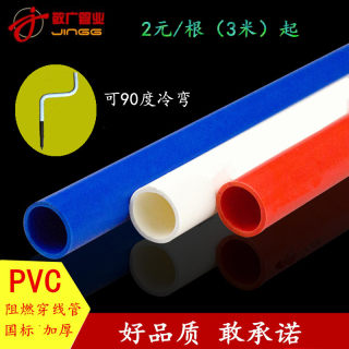 PVC管阻燃冷弯6分电工套管穿线管4分电线管16红色20蓝色25 32 40