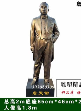 铁路之父詹天佑雕像校园名人