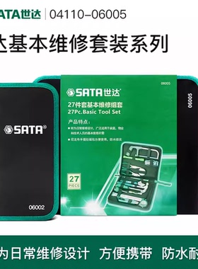 世达工具维修组套五金工具套装06001 06002 06003 06004 06005