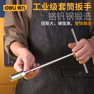 得力工具 8mm10mm14mm T型六角扳手丁字套筒扳手DL08 DL10 DL12
