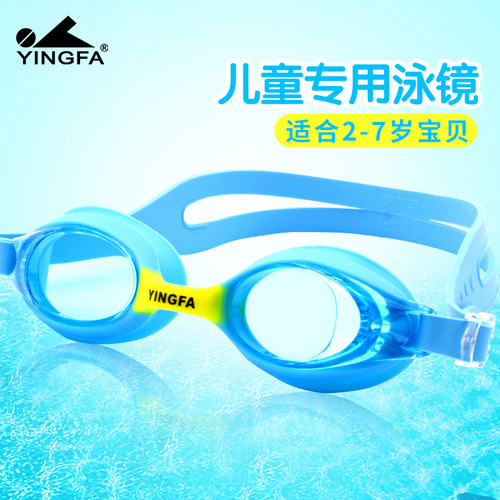 英发新品儿童泳镜游泳防水防雾