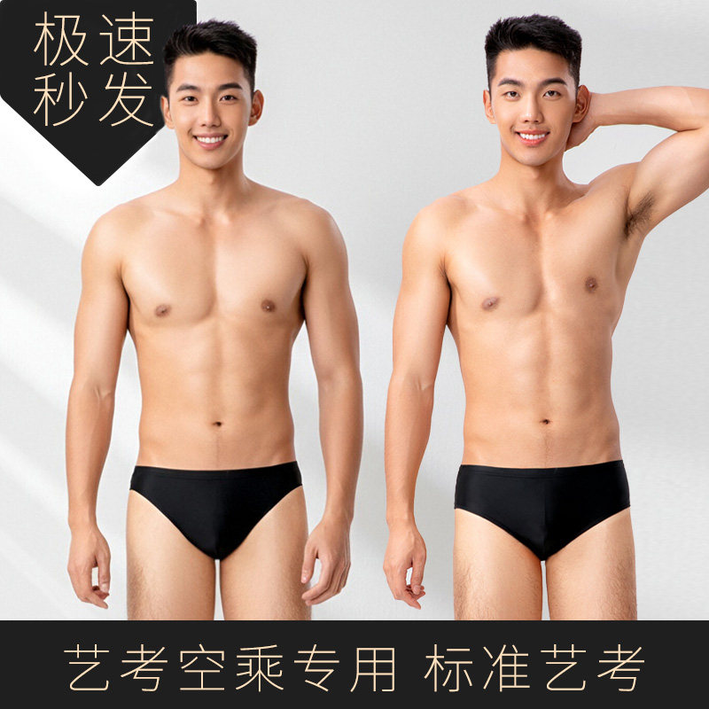 艺考三角泳裤专业空乘模特泳装标准男士学生黑艺考泳裤无logo,运动/瑜伽/健身/球迷用品,男士泳衣,淘宝优惠券,粉丝福利购,淘宝优惠卷