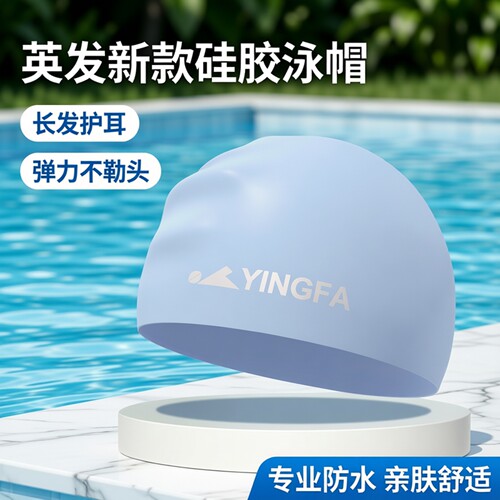 英发女士新款长发护耳泳帽
