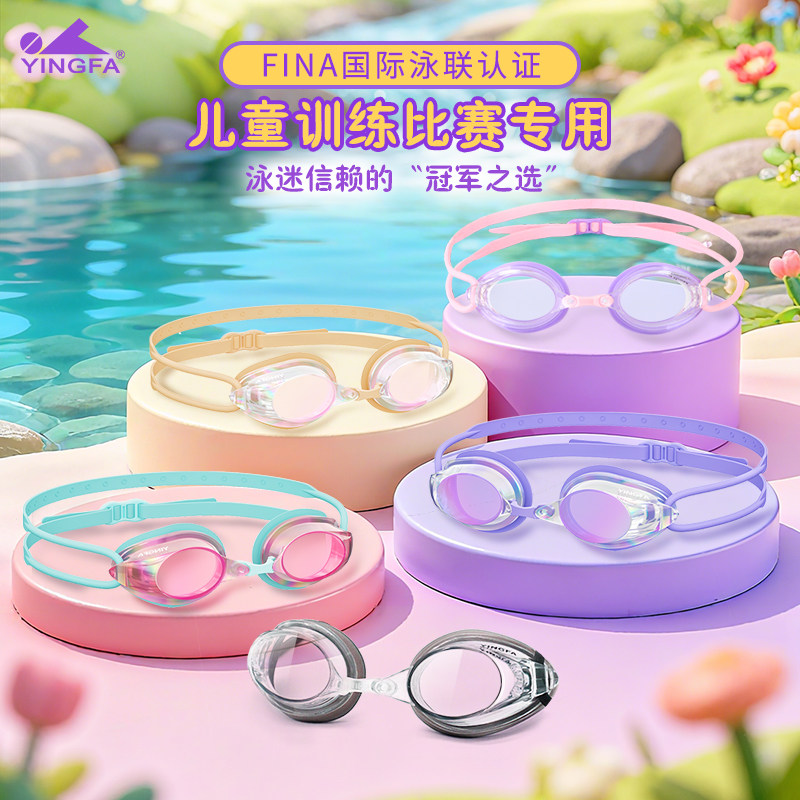 儿童泳镜专业训练用高清防雾男女童游泳眼镜可调节护目游泳镜570