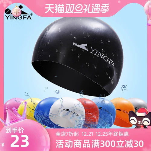 英发 Цветная водонепроницаемая нескользящая плавательная шапочка, эластичная шапка для плавания подходит для мужчин и женщин