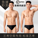 学生黑艺考泳裤 标准男士 无logo顺丰 专业空乘模特泳装 艺考三角泳裤