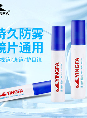 英发泳镜防雾剂游泳涂抹头持久
