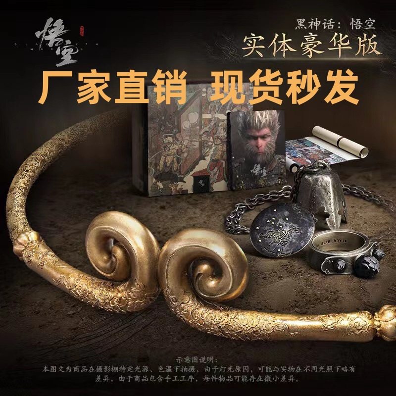 黑神话:悟空实体豪华版项链首饰三件套戒指徽章紧箍收藏纪念ins