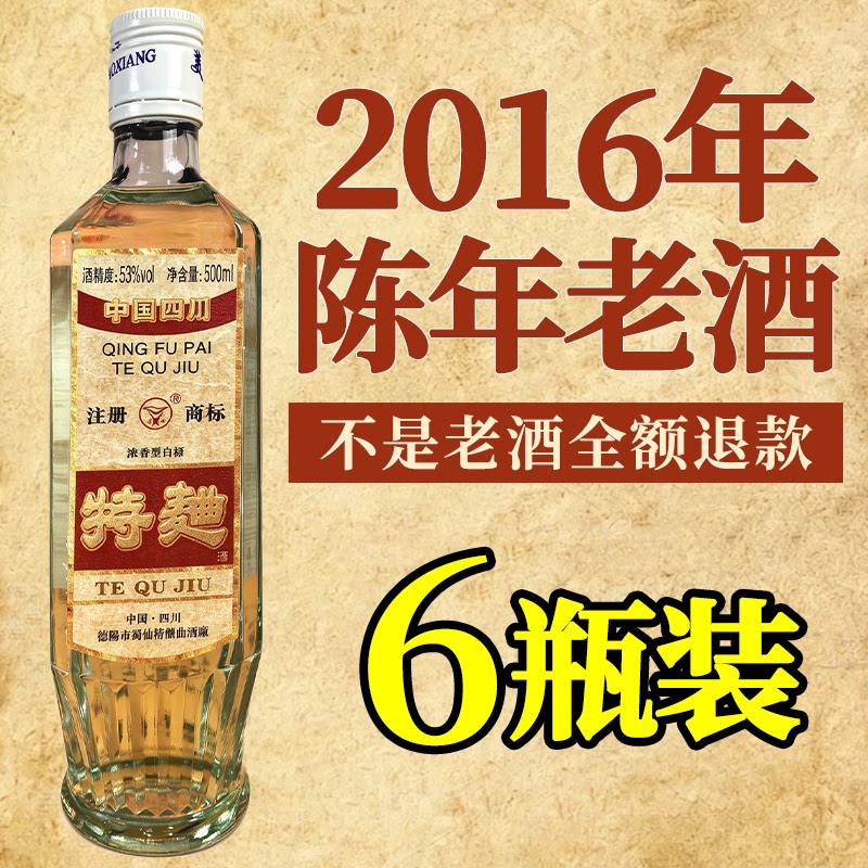 正宗特曲酒绵竹产地纯粮食53白酒