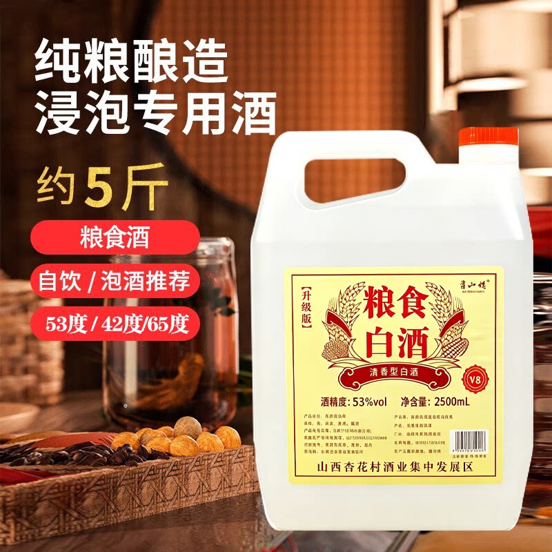 纯粮食清香型白酒53度5斤散装酒