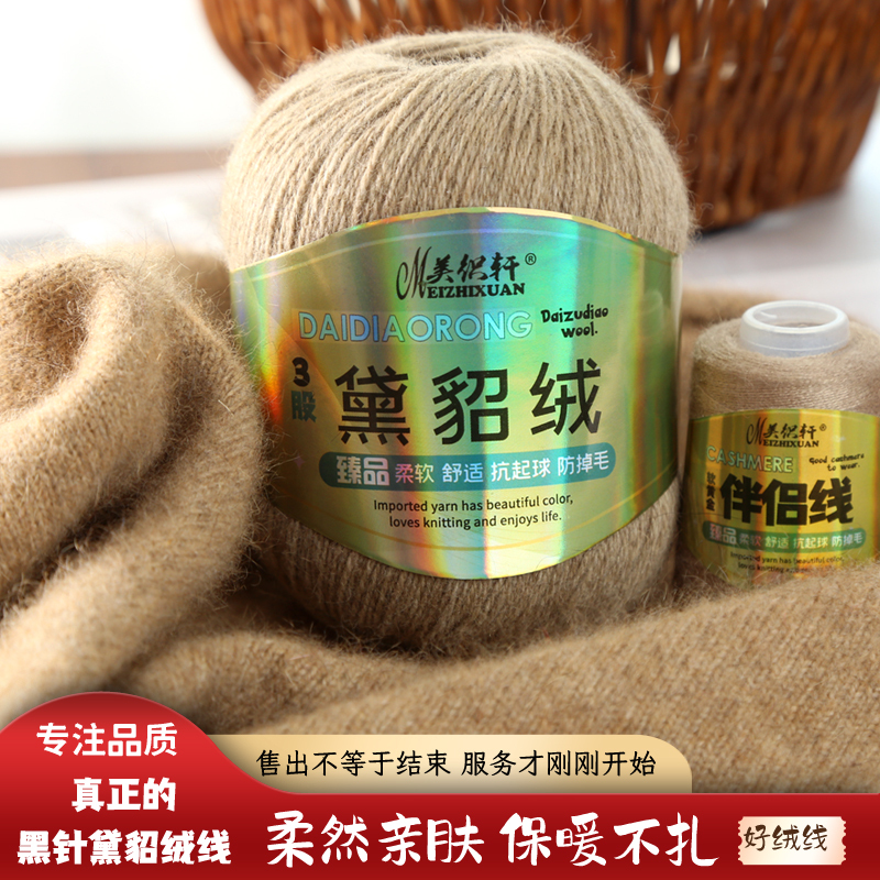 美织轩正品黑针黛貂手编貂绒线中粗中长毛貂绒线围巾手工diy毛线