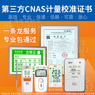 第三方计量校准证书医药GSP仪器仪表温湿度计CNAS检定合格报告