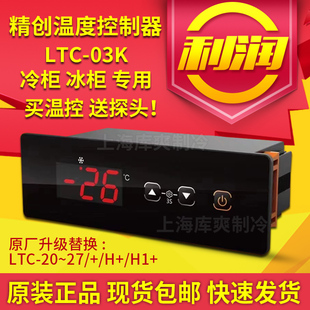 精创LTC-03K格林斯达星星厨房冷柜冰箱温控器替换LTC20H/51/26H1+