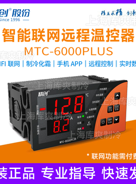 精创WiFi联网MTC-6000PLUS全自动智能数显冷库远程温度开关温控器