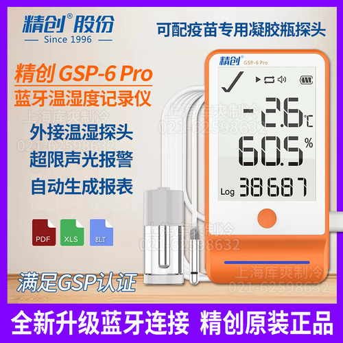 精创GSP-6Pro温湿度记录仪