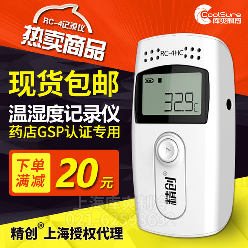 冷链运输自动数据温湿度记录仪