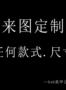 qq短款自然孕妇假指甲独家定制