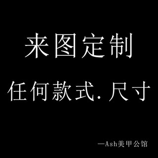 ash独家定制假指甲贴片成品中长短款自然持久防水光疗QQ孕妇美甲