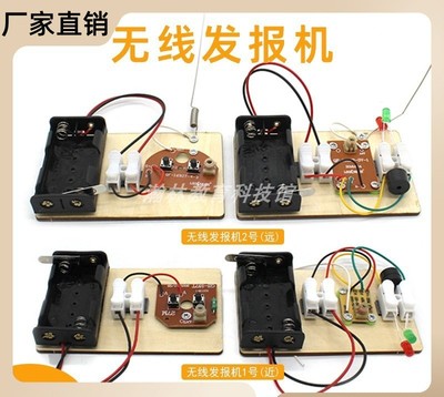 无线电报机发报机组合 小学生儿童趣味科技小发明DIy科学手工制作