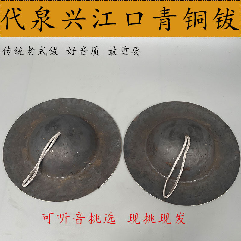 新代泉兴老式江口钹青铜钹大帽钹31/33/34公分响铜大顶钹代家钹